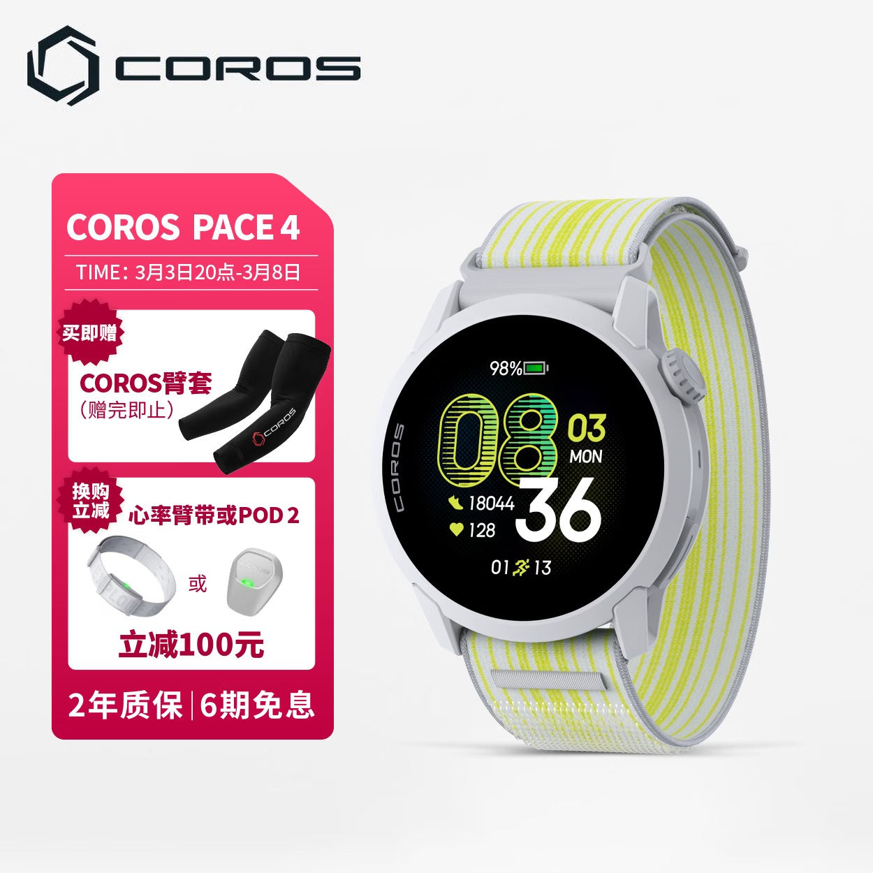 高驰COROS PACE 4双频全星座运动手表音乐马拉松跑步爬楼越野超长续航 白色织物【3月6日发货】