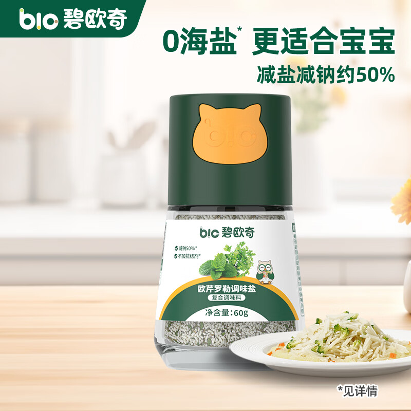 碧欧奇酱油有机松茸酱油儿童调味料不添加喷头控量送宝宝婴儿食谱 罗勒欧芹盐60g