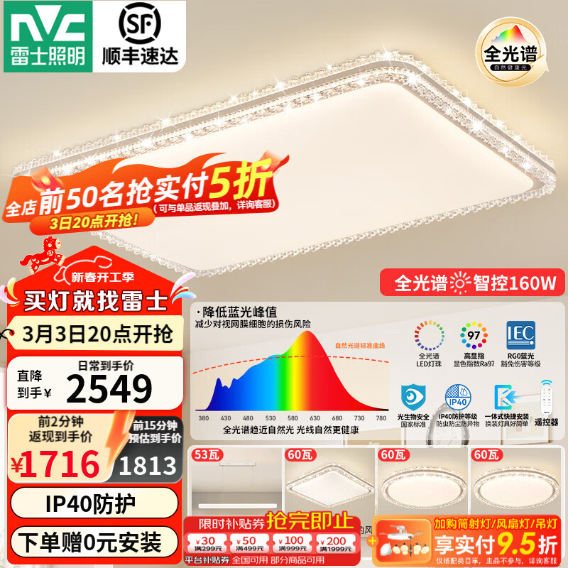雷士（NVC）吸顶灯客厅灯大户型智能轻奢新中式led照明灯具套餐焕新补贴-悦岚 A款【智控全光谱】悦岚3室2厅搭餐吊灯