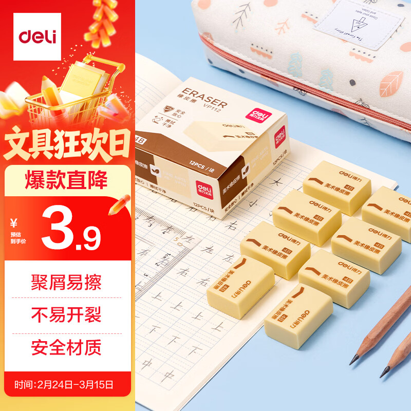 得力（deli）12块4B自动铅笔橡皮擦 美术中考高考绘图橡皮柔软易擦少屑学生开学文具礼物