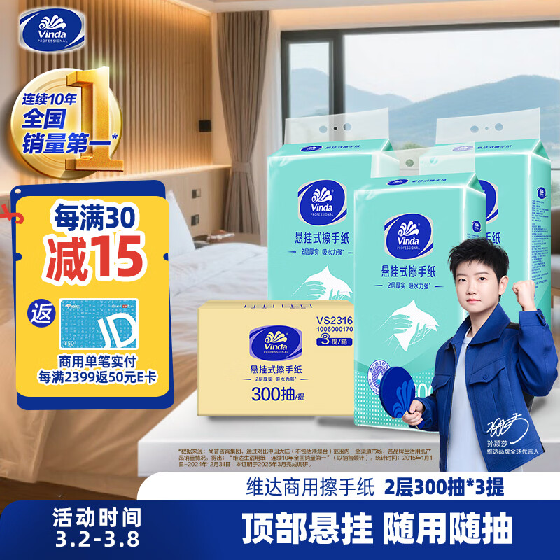 维达（Vinda）擦手纸2层300抽*3提  便捷无需分配器（赠挂钩）挂抽纸巾整箱