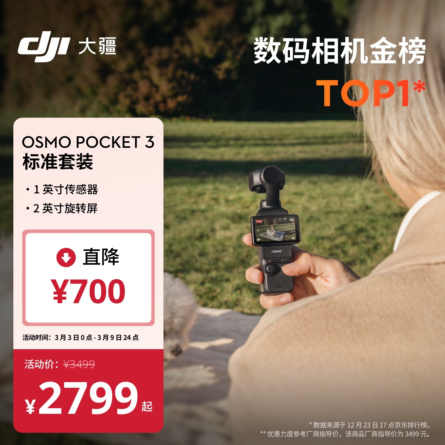 大疆 DJI Osmo Pocket 3 标准版 一英寸口袋云台相机 OP灵眸手持数码相机 旅游vlog 便携美颜摄像