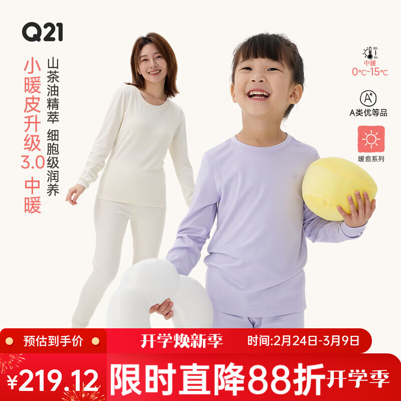 Q21【直播专属中暖】小暖皮山茶油儿童保暖内衣套装男女童秋衣秋裤 【中暖】芝士黄-纯色款 165