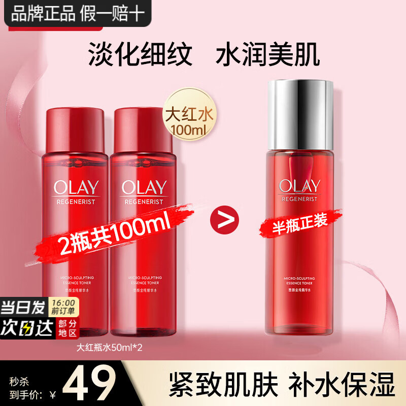 ���ڲ�����OLAY/������ ���ƿ ����ˮ С��50ml*2 26.59Ԫ