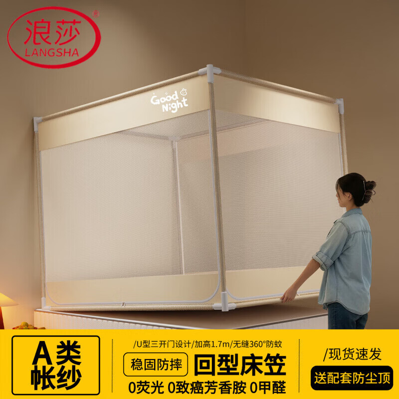 浪莎（LangSha）2026新款A类坐床防摔蚊帐1.8x2米家用卧室婴儿宝宝防掉一体式帐篷 米-字母【送防尘顶】 1.8*2米蚊帐+自连接支架（高度1.7）