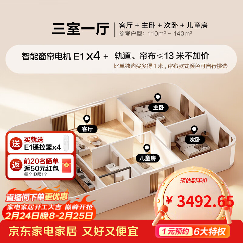 Aqara绿米联创智能窗帘E1电机成品帘套装包安装电动窗帘已接入米家APP 三室一厅套装(4台电机+13米轨道+帘布+测量安装)