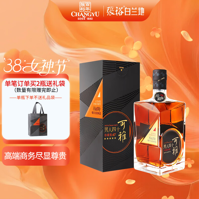 张裕可雅白兰地男人四十珍藏版 500ml 洋酒单瓶装礼盒 送礼 礼物礼品
