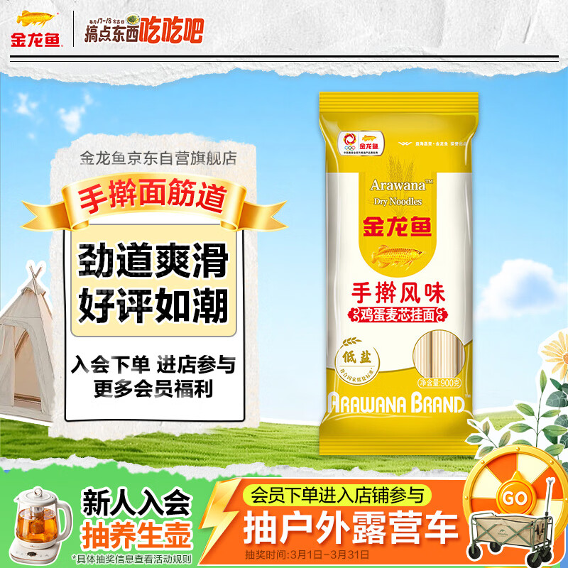 金龙鱼家常系列 手擀风味 鸡蛋麦芯挂面面条 900g 拉面拌面汤面炒面 