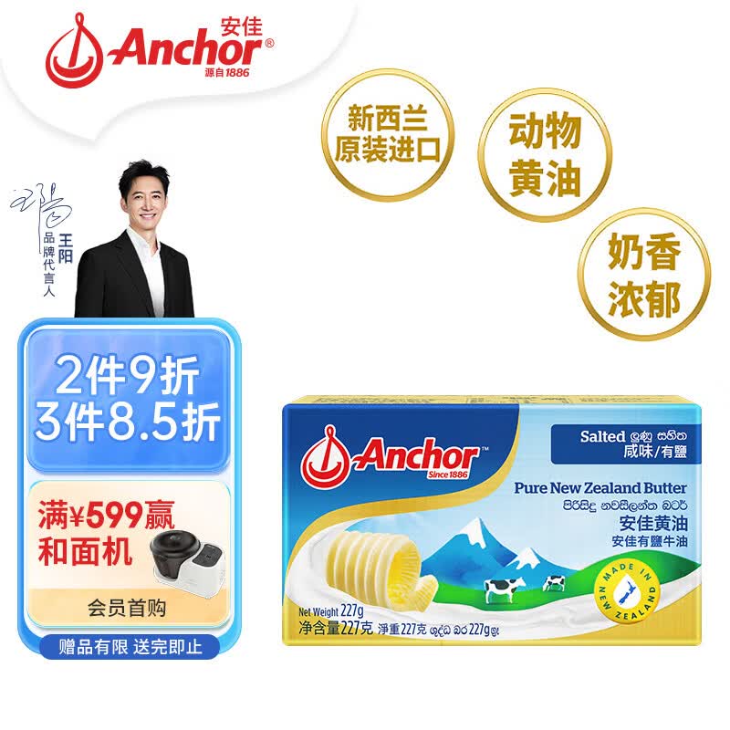 安佳(Anchor)新西兰进口 草饲奶源动物黄油咸味有盐227g 烘焙原料炒饭