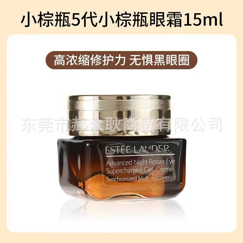 货源美国雅家抗蓝光小棕瓶熬夜眼霜抗皱淡化黑眼圈紧致 小棕瓶眼部精华15ml