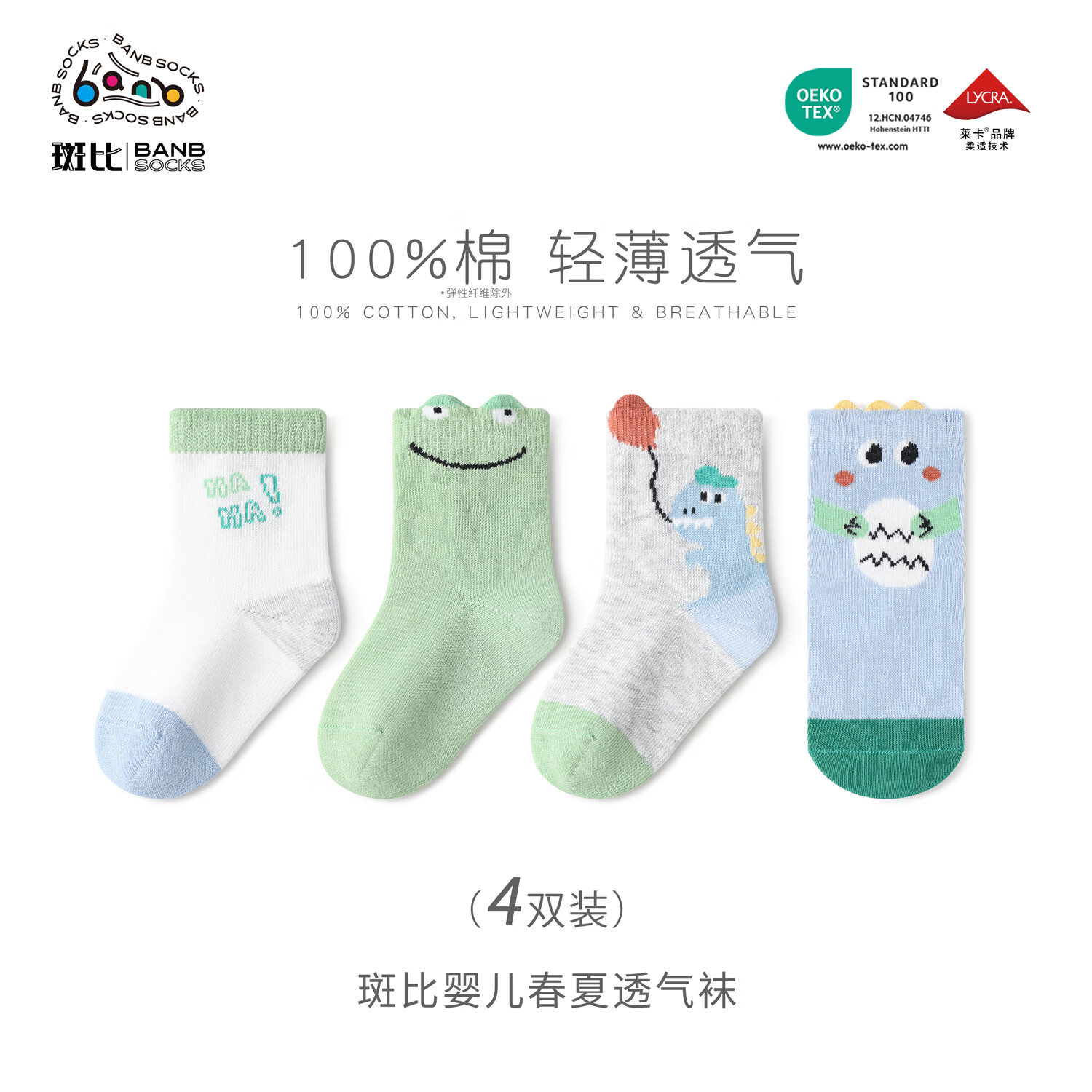 斑比春夏季婴儿袜子网眼透气纯棉新生儿幼儿薄款男宝宝抗菌无骨袜 B463 春夏款婴儿袜子 4双 0-6月 底长8-8.5cm【0-6】