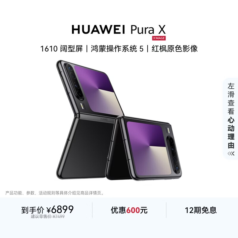 HUAWEI/��Ϊ Pura X �ֻ� �۵������ɲ���ϵͳ5���ԭɫӰ�� ��ҹ�� 12+256G 5998.96Ԫ