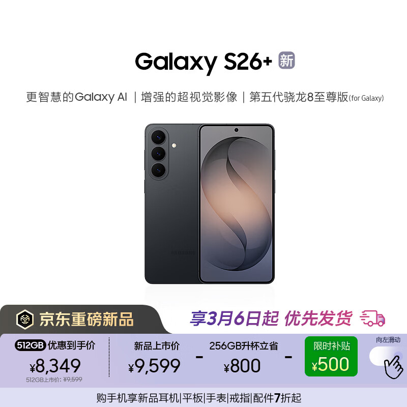 ����Galaxy S26+ AI�ֻ� ���������8�������Ϸ�ֻ� 2K���������ֻ� �������� 256GB����512GB �����