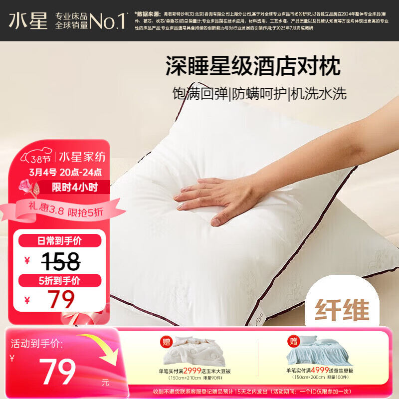 水星家纺枕头枕芯酒店枕头护颈枕头芯家用一对纯棉抗菌可水洗中枕48x74cm