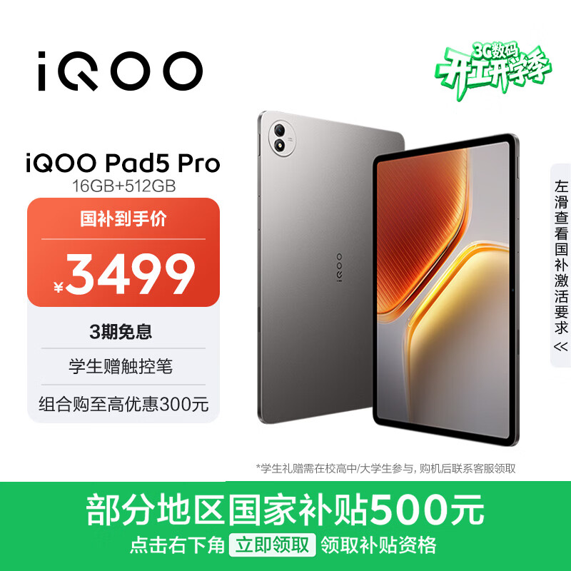 iQOO Pad5 Pro 16GB+512GB 灰晶 国家补贴 13英寸游戏电竞大屏 蓝晶×天玑9400+ 平板电脑 vivo