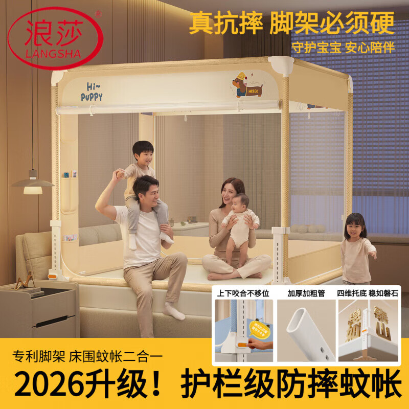 浪莎（LangSha）2026新款A类升降防摔蚊帐1.8x2米家用卧室婴儿宝宝一体式加固加粗 腊肠狗之家【A类母婴级帐纱】 1.8*2.0米（擎天柱围栏支架底部扁杆）