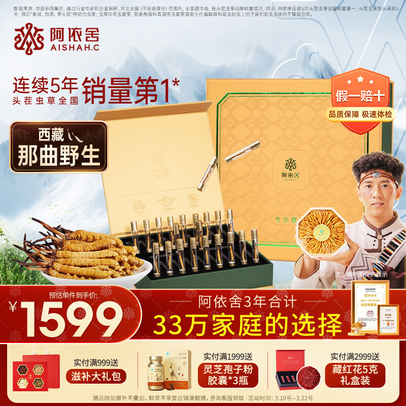 阿依舍野生冬虫夏草约4根/克20根5克西藏那曲虫草礼盒节日送礼营养品