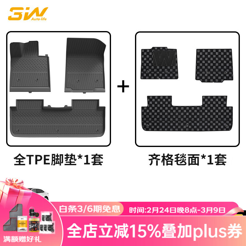 3W青春版适用于蔚来乐道L60 L90六座汽车脚垫TPE专用后备箱垫套餐 乐道L60脚垫+齐格毯面