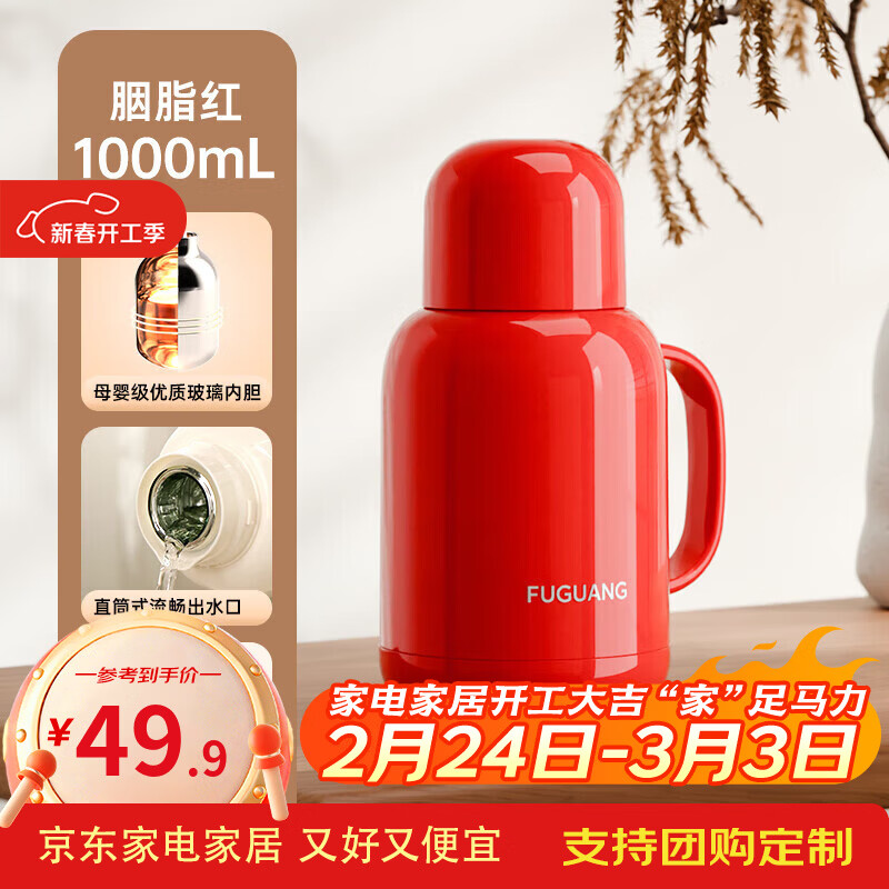 富光保温壶大容量保温水壶家用宿舍热水壶学生热水瓶办公室暖水壶 胭脂红 1000mL 【48h保温-母婴级玻璃内胆】