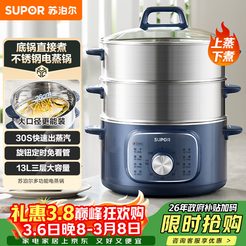 苏泊尔（SUPOR）电蒸锅 电煮锅家用多功能电锅早餐蒸玉米包子锅电火锅13L大容量不锈钢蒸锅ZN26YK885