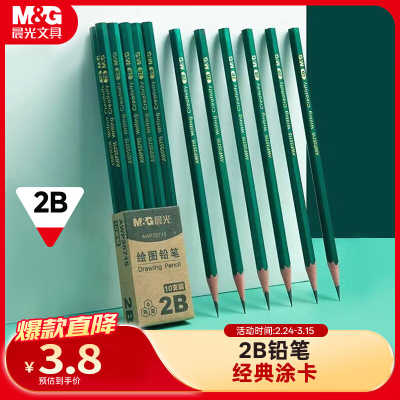 晨光（M&amp;G）文具2B铅笔10支 经典绿杆六角木杆铅笔 学生开学涂卡书写美术素描绘图木质铅笔AWP304A7