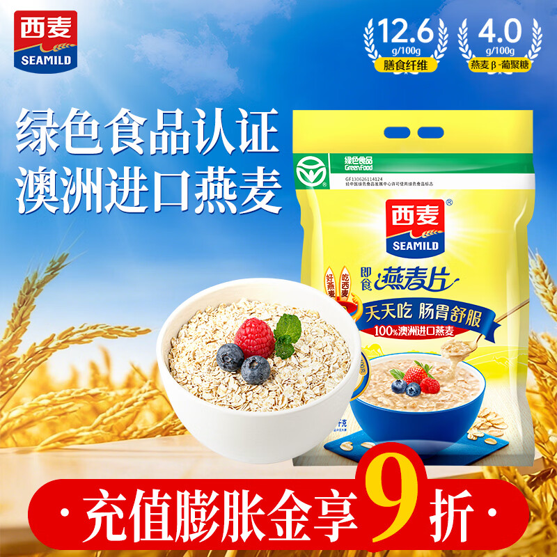 西麦即食燕麦片1980g 谷物代餐早餐膳食纤维无额外添加蔗糖