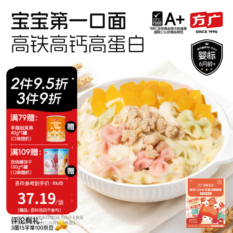 方广【26年4月过期】婴幼儿面条宝宝辅食钙铁锌颗粒面碎碎面营养面 5阶蝴蝶面虾香甜菜味300g
