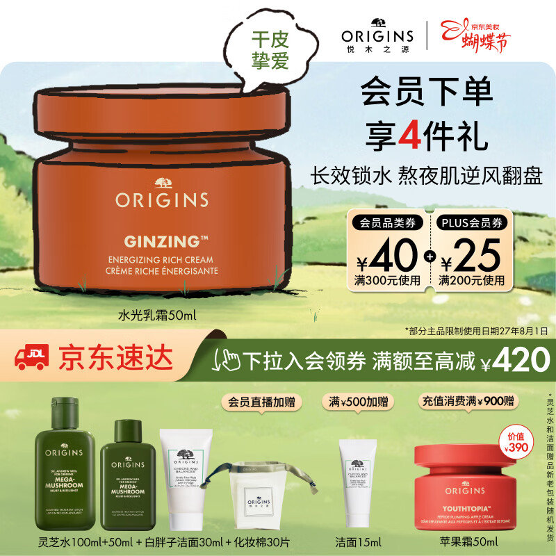 悦木之源（Origins）咖啡因水光保湿乳霜50ml补水烟酰胺提亮护肤品套装新年礼物送女友