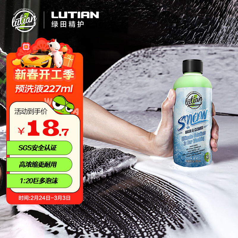 绿田（LUTIAN）洗车液水蜡高泡强力去污PA预洗液泡沫清洗剂汽车专用飞雪227ml