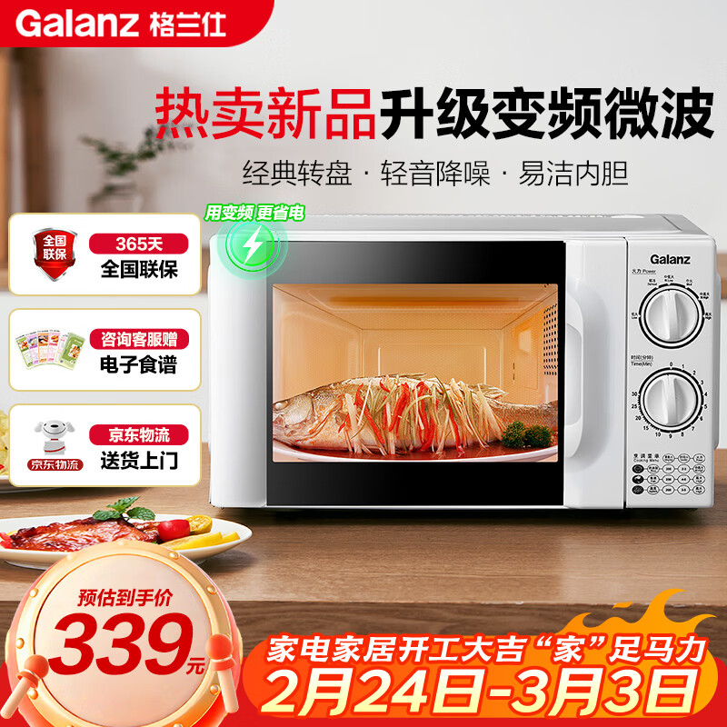 格兰仕（Galanz）变频微波炉家用 一级能效省电 经典转盘加热 双旋便捷操作 D4变频款（D4W0）