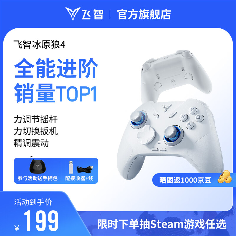 飞智冰原狼4多模版无线游戏手柄 类xbox 力调节摇杆双切扳机 switch电脑PC手机steam体感NS 仁王3