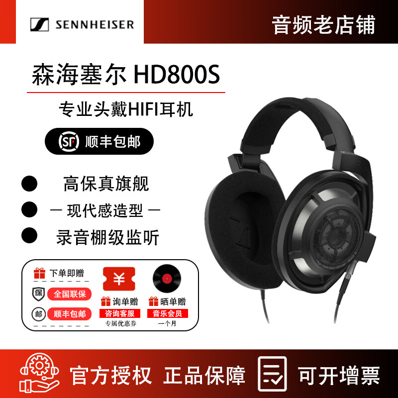 Sennheiser/森海塞尔 HD800S 旗舰HIFI发烧头戴式耳机 有线耳机 HD800S