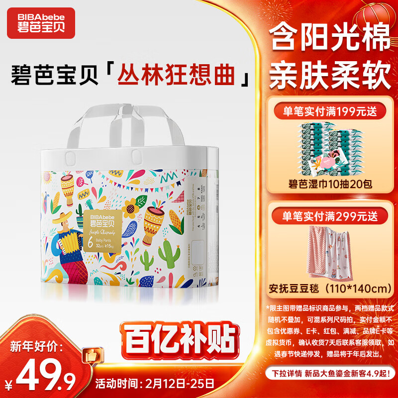 碧芭宝贝丛林狂想曲拉拉裤XXL码32片(≥15kg)加大码 超薄透气  秋冬不闷