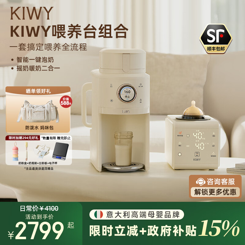 kiwy���̻�ȫ�Զ����̷�һ���Ӥ��������һ�������̷ۻ�ιҹ������ ���߶�ι����ϡ�ů��ҡ��һ���+ȫ�Զ����̻� 1.5L 2416.55Ԫ