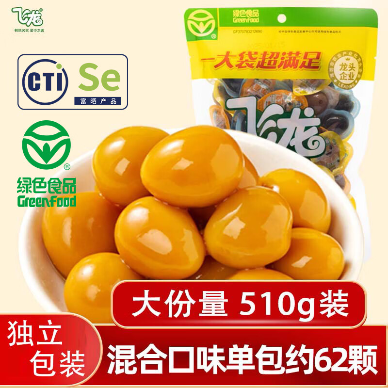 飞龙无抗盐焗鹌鹑蛋510g约62颗独立包装卤蛋办公室休闲成人解馋小零食