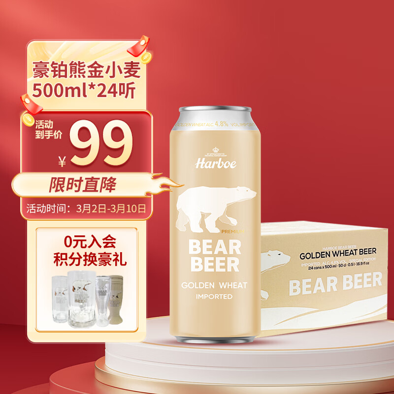 豪铂熊（BearBeer）金小麦白啤酒500ml*24听德国原装进口精酿整箱装京东自营
