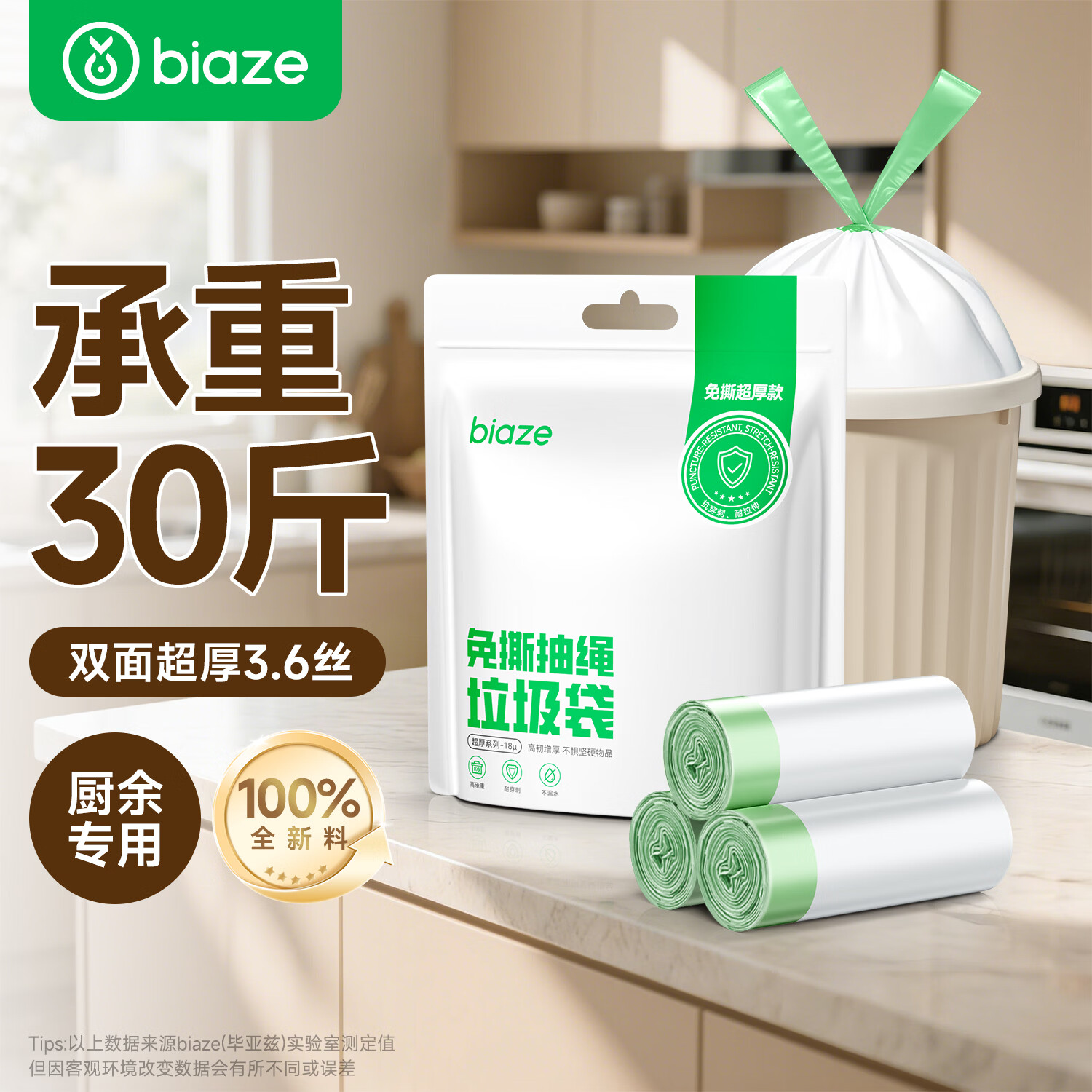 毕亚兹抽绳式垃圾袋45*50cm3卷装，叠加优惠后低至0.9元