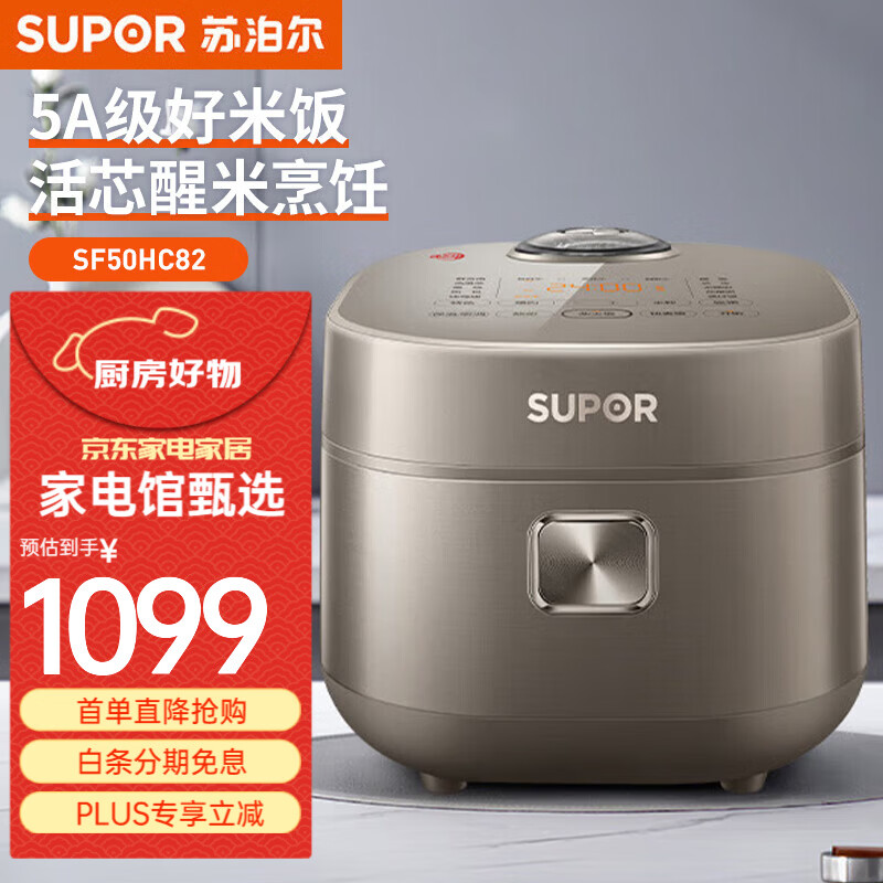 苏泊尔（SUPOR）电饭煲家电电饭煲内胆电锅家电不粘锅小电锅电器多功能锅饭煲米饭多用途锅小电器煮锅 SF50HC82  5L