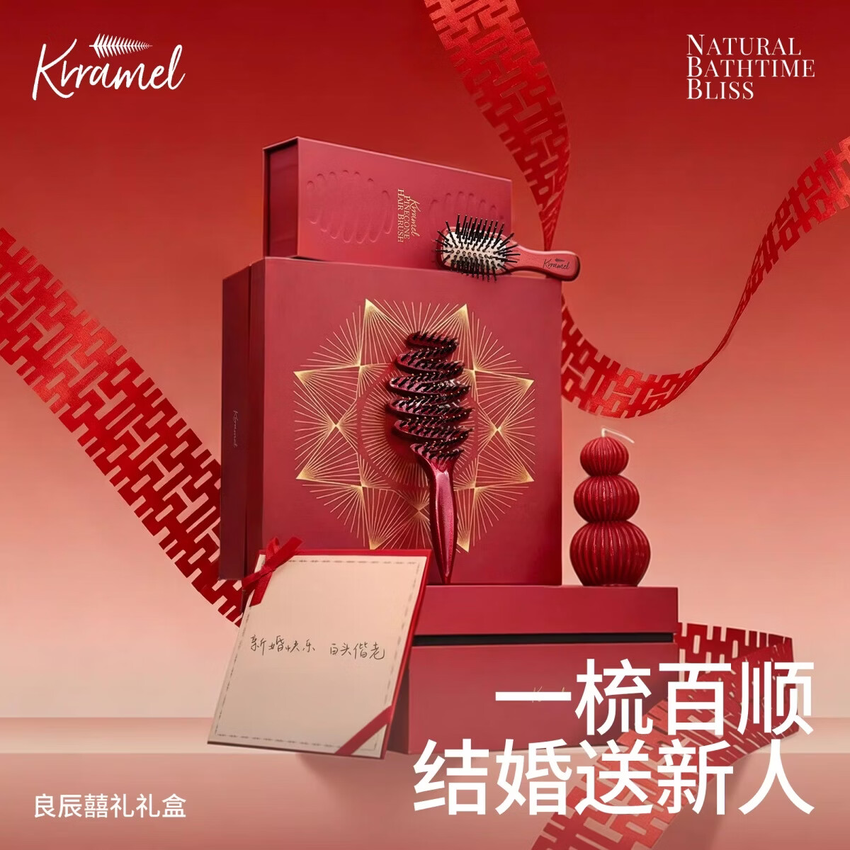 KRRAMEL新婚礼物订婚礼物结婚送新人实用礼物梳子礼盒送闺蜜新娘 First Home 初居｜良辰囍礼