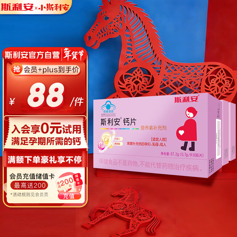 斯利安孕妇钙片含CPP 孕中期孕晚期孕期营养120片小颗粒好吸收