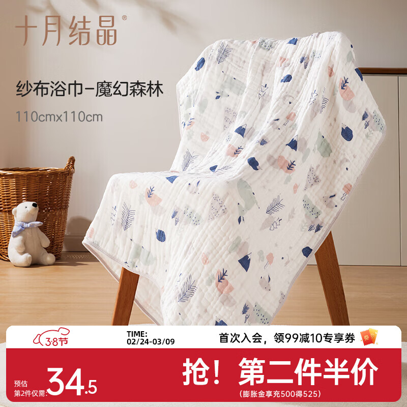 十月结晶婴儿浴巾纯棉纱布初生新生儿全棉超软吸水宝宝儿童大毛巾 【包边款】魔幻森林110*110cm