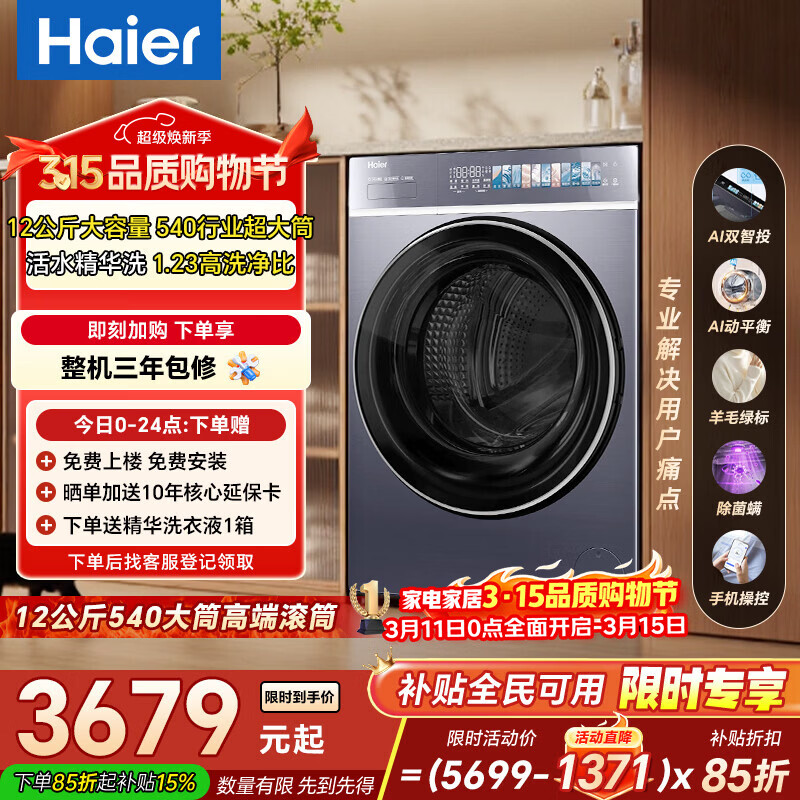 Haier/���� ��Ϫ4.0ϵ�� 12kg ��Ͳ XQG120-SDE588BU1 3231Ԫ