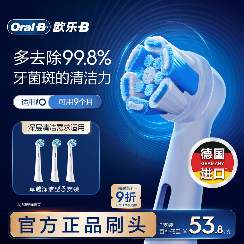 欧乐B【李佳琦同款】电动牙刷头原装iO系成人卓越深洁型3支CW-3适用iO9/iO7/iO5/iO3/iO2系【正品刷头】