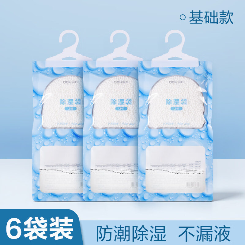得力(deli)活性炭香氛除湿袋干燥剂防潮袋防霉包香薰包可挂式祛湿袋吸湿神器 经典无碳-高性价比 500ml*6袋