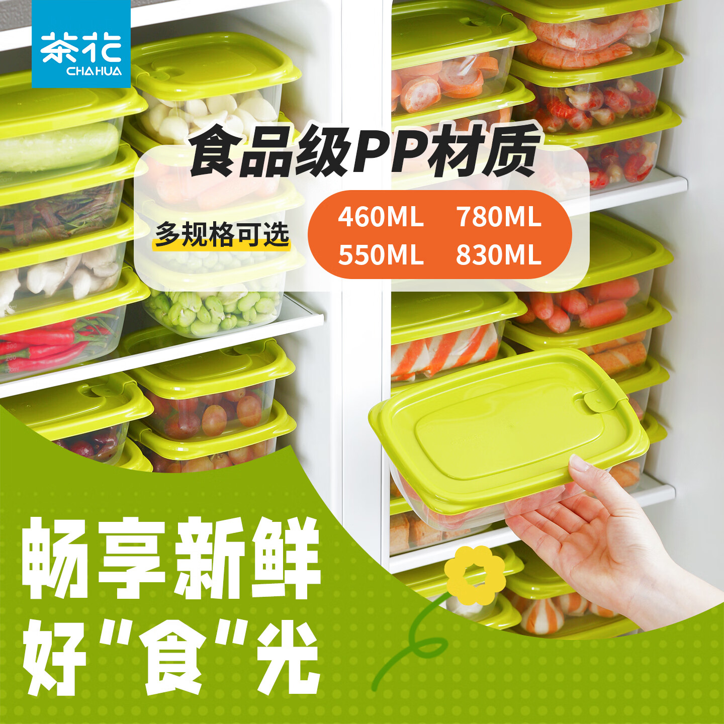 CHAHUA茶花收纳盒保鲜盒储物盒露营餐盒可循环使用 一套#6个装【绿色】830ML
