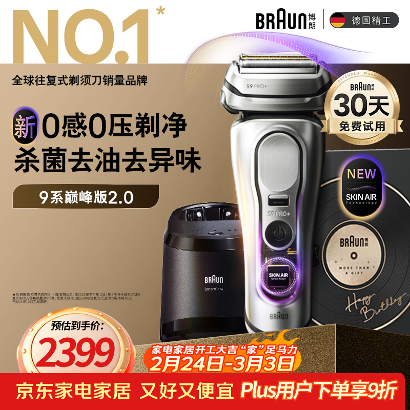 博朗9系巅峰版2.0清洁护理中心电动剃须刀整机德国进口往复式礼盒款送男朋友老公生日