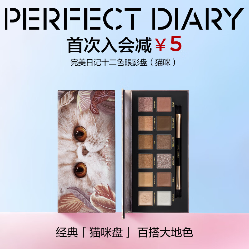 完美日记探险家12色眼影盘09猫咪14g大地色粉质细腻生日礼物送女友