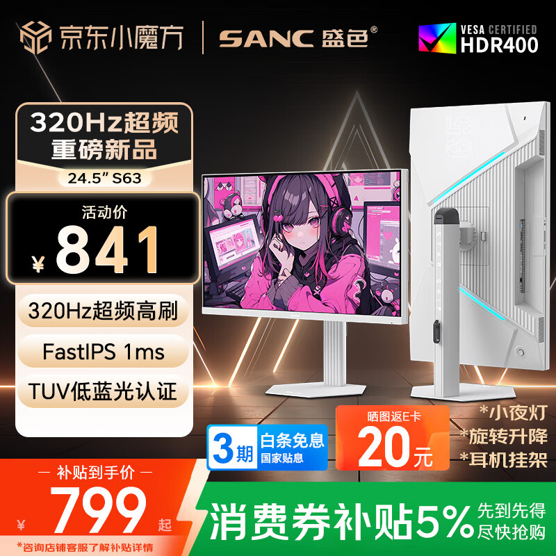 SANCʢɫ24.5Ӣ�糬Ƶ320Hz�羺��ʾ�� Fast-IPS 1msӲ�������� ��ת���� �ǳ���ɫ������������ĻS63 778.95Ԫ