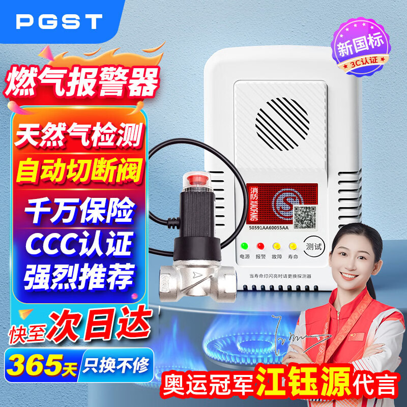 PGST 燃气报警器自动切断阀煤气泄漏报警器天然气带自动切断阀报警器