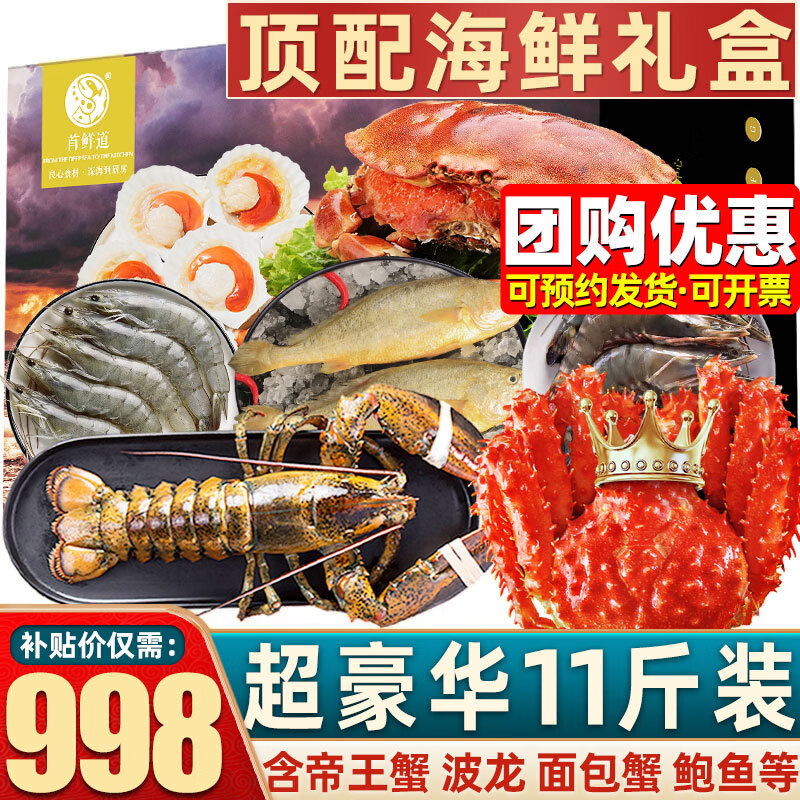 【现货】首鲜道 海鲜礼盒大礼包礼品海产礼盒高端进口礼盒 至尊海鲜礼盒净重5000g 10种海鲜